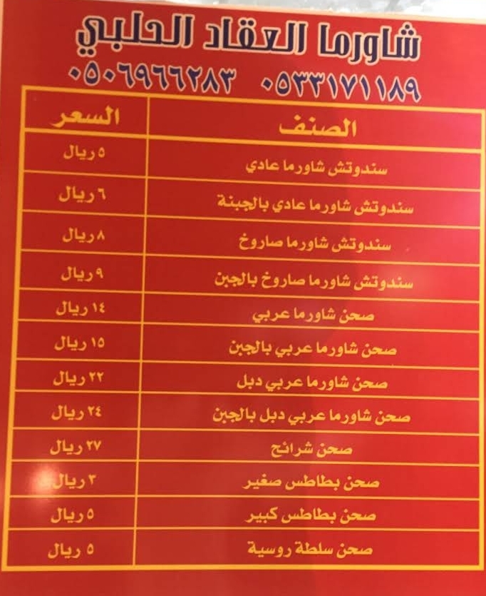 Al Akkad Halabi Restaurant menu