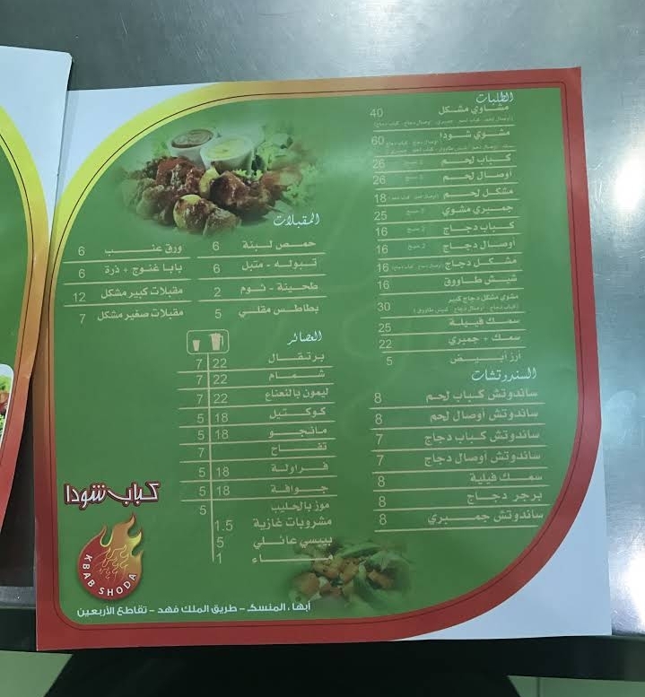 Shoda restaurant menu