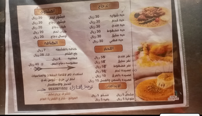 مينو مطعم كرم زهران 