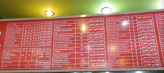 ساحل منفى سافانت  مطعم بيت الفطائر في الطائف ( الاسعار + المنيو +الموقع )