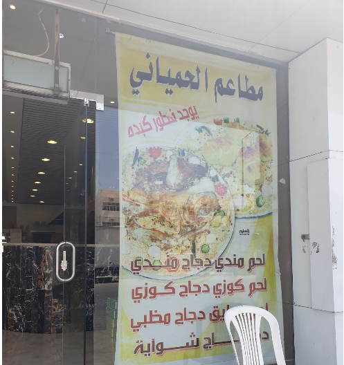 مطبخ الحمياني في الطائف الاسعار المنيو الموقع كافيهات و مطاعم السعودية