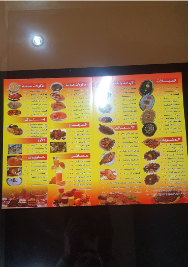 المطعم السعودي مينو 