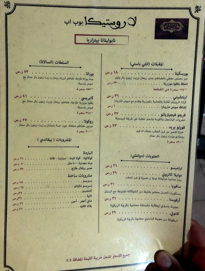 منيو مطعم لاروستيكا في الرياض