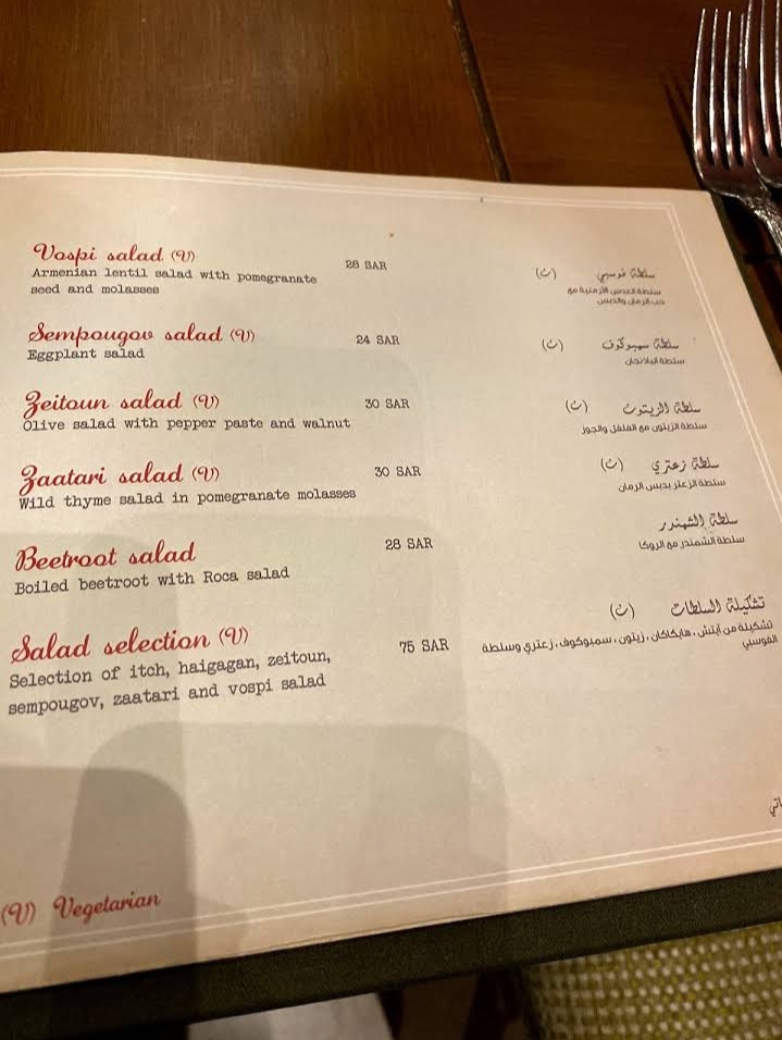 منيو مطعم مايريك الأرمني في الرياض