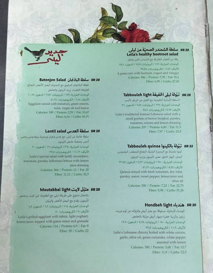 منيو مطعم ليلى في الرياض