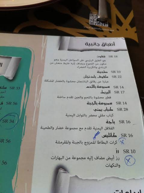 منيو مطعم باب اليمن في الرياض