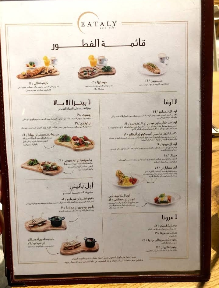 منيو مطعم ايتالي في الرياض