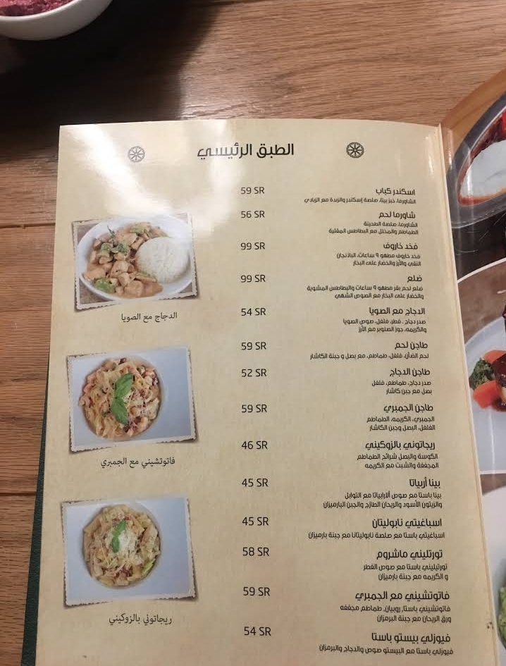 منيو مطعم لقمة التركي في الرياض