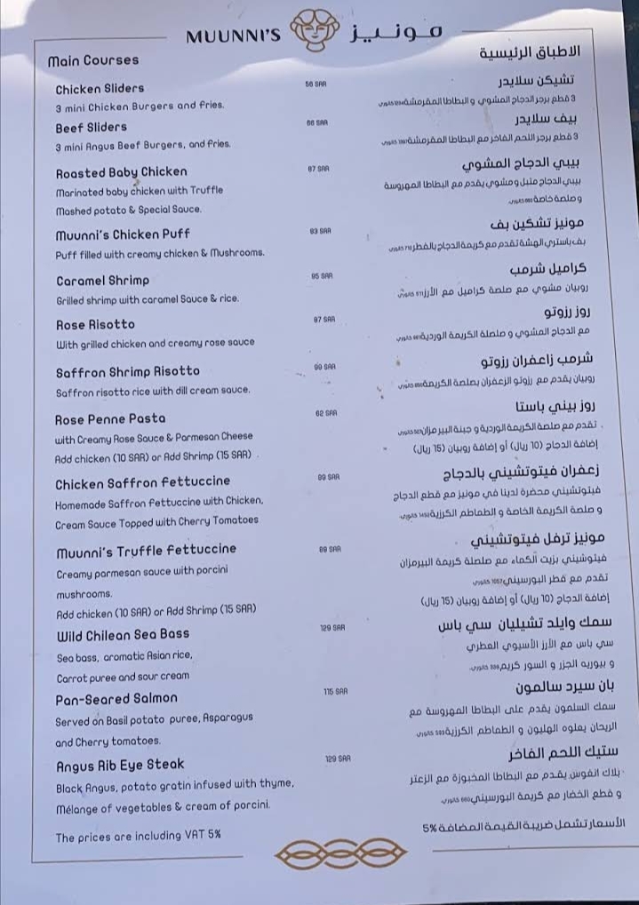 منيو مطعم مونيز في الرياض