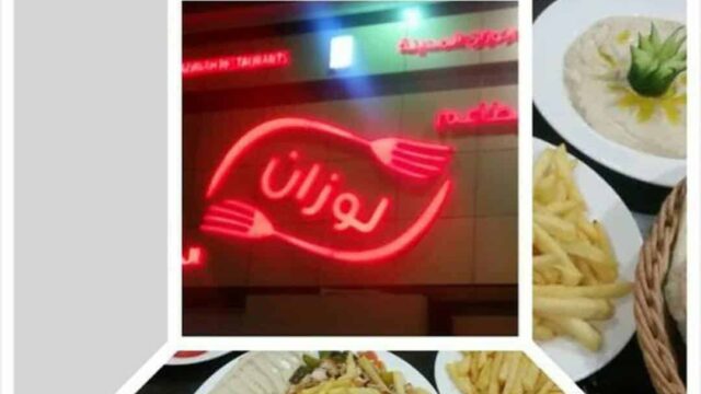 مطعم شاورما لوزان جدة (الاسعار+ المنيو+ الموقع)