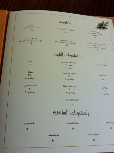 منيو مطعم المياس في جدة