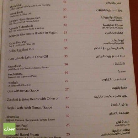 منيو مطعم شبابيك اللبناني في جدة