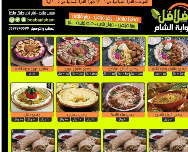 مطعم بوابة الشام مينو 
