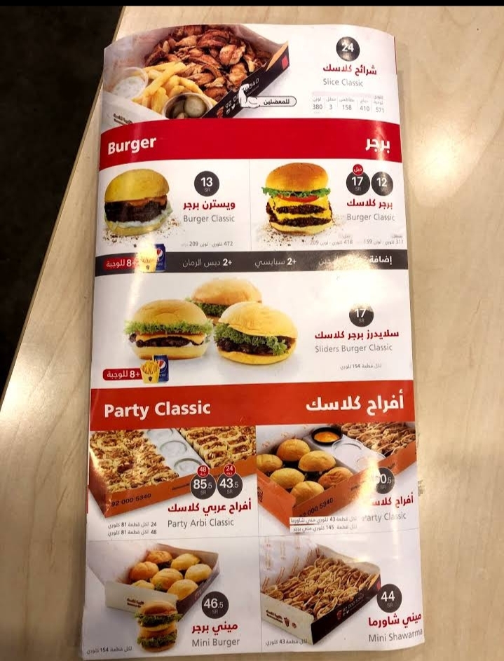 منيو مطعم شاورما كلاسك الرياض