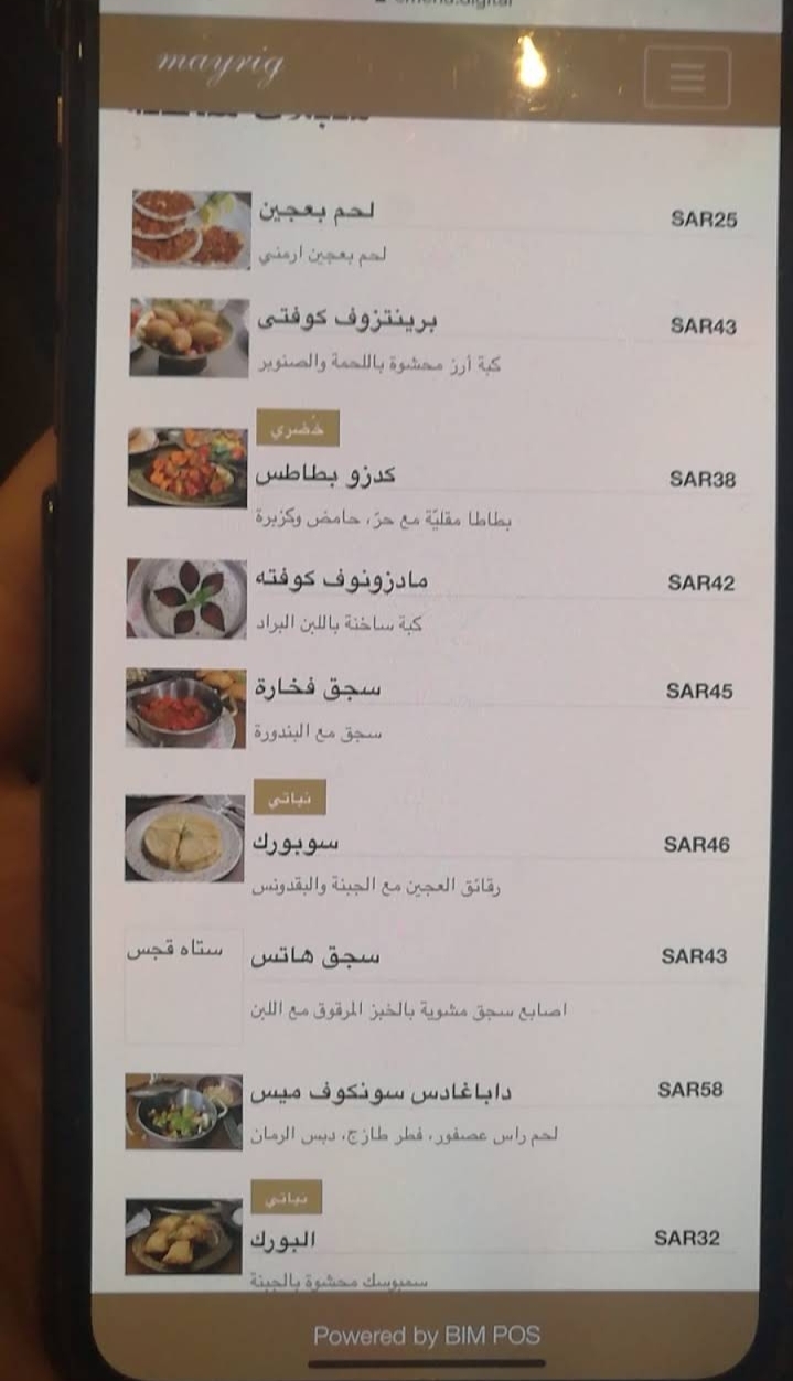 منيو مطعم أرمين في الرياض