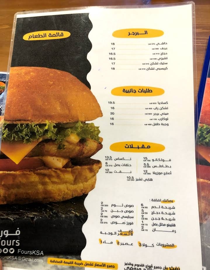 منيو مطعم فورز في الرياض