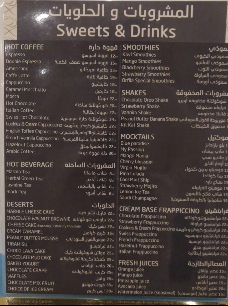 مطعم اورفيلا لاونج في بريدة الأسعار المنيو الموقع كافيهات و مطاعم السعودية