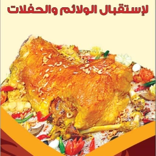 مطاعم ومطابخ المهباج في بريدة (الأسعار + المنيو + الموقع )