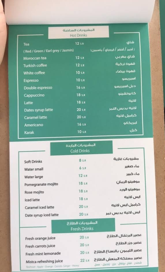 مطعم مستكة في الأحساء قائمة الأسعار الموقع مطاعم ومقاهي في المملكة العربية السعودية