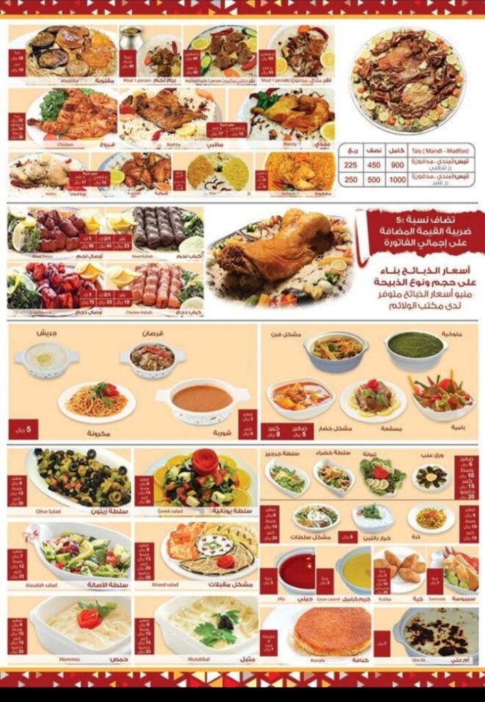 مطعم ضيوف الأصالة تبوك (الأسعار + المنيو + الموقع) كافيهات و مطاعم مطعم ضيوف الأصالة تبوك (الأسعار + المنيو + الموقع) كافيهات و مطاعم