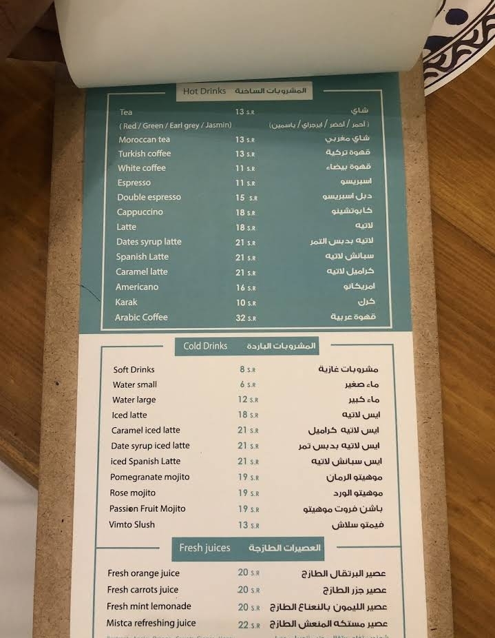 منيو مطعم مستكه في السعودية