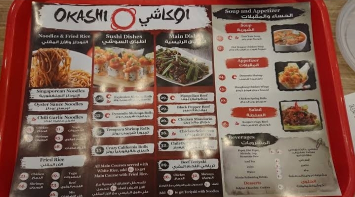منيو مطعم أوكاشي السعودية