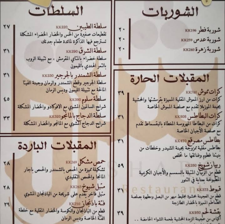 منيو مطعم شرق الكويتي الاحساء