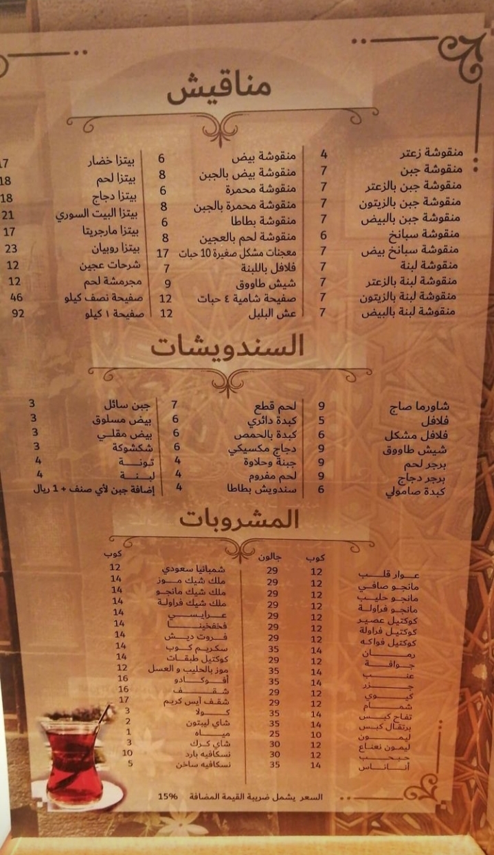 منيو مطعم البيت السوري في الاحساء
