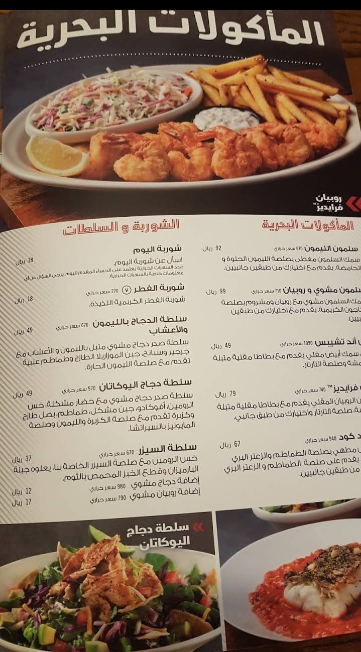 منيو مطعم فرايديز  السعوديه