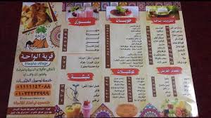 منيو مطعم الواحه في مكة المكرمة