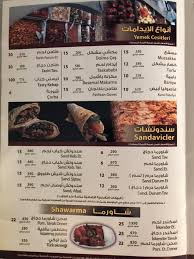 منيو مطعم المذاق التركي في مكة المكرمه