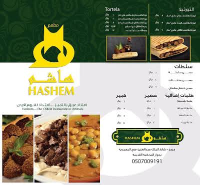 مطعم هاشم في تبوك الأسعار المنيو الموقع كافيهات و مطاعم السعودية