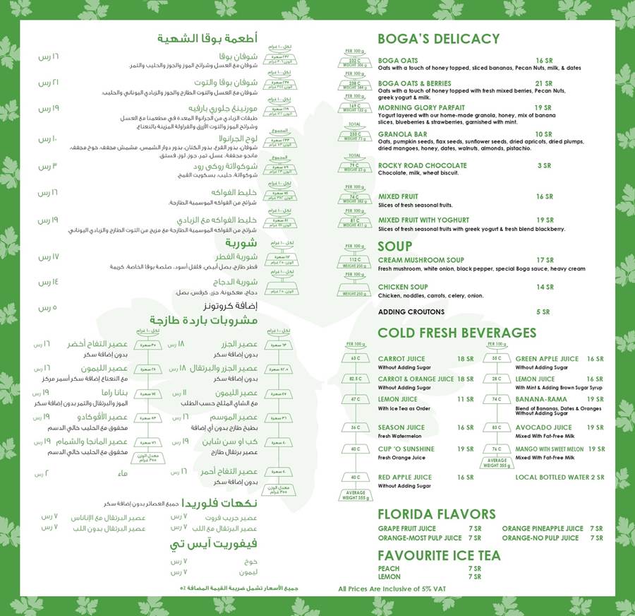 منيو مطعم بوقا في مكة المكرمة