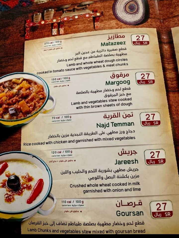 منيو مطعم القرية النجدية في الرياض