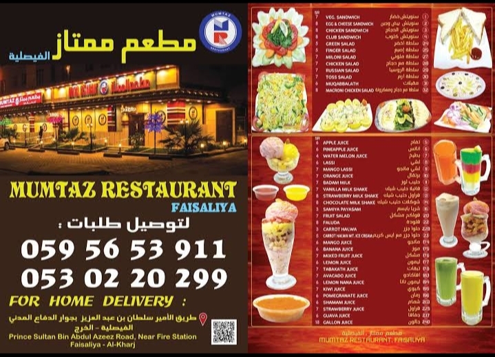 مطعم ممتاز الهندي في الخرج الاسعار المنيو الموقع كافيهات و مطاعم السعودية
