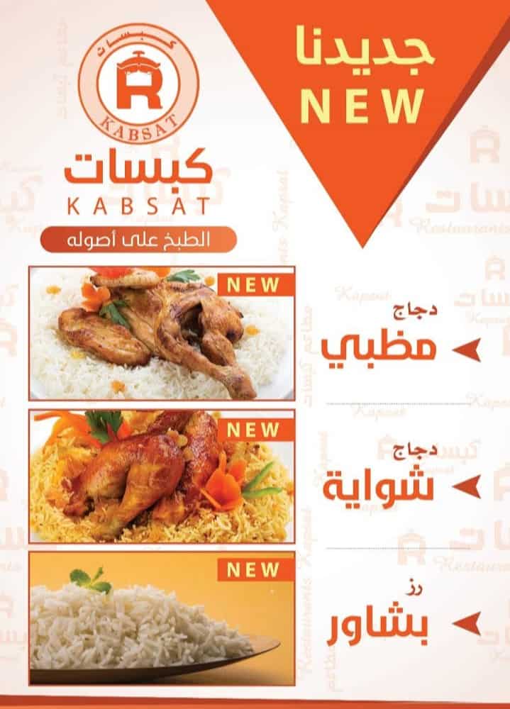 مطعم كبسات في الرياض (الاسعار +المنيو +الموقع) كافيهات و مطاعم السعودية مطعم كبسات في الرياض (الاسعار +المنيو +الموقع) كافيهات و مطاعم السعودية