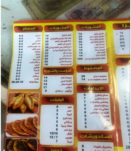 ابوعريش مشاوي صح مطعم مشاوي