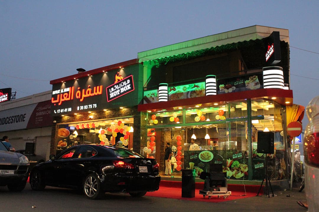 مطعم سفرة العرب جازان