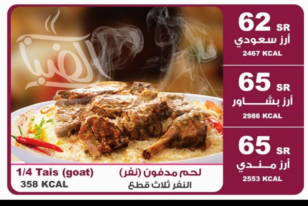 مطعم الضباب فرع المنتزه بريدة (الأسعار + المنيو + الموقع ) كافيهات و