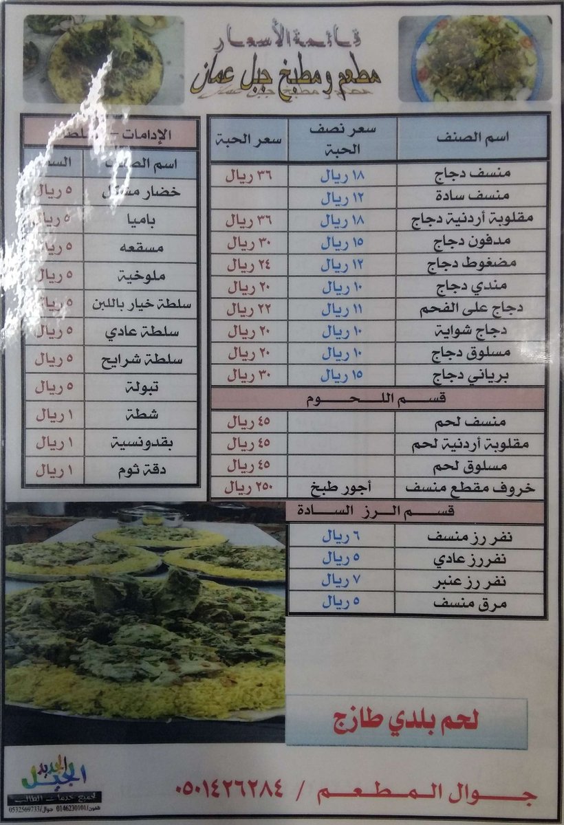 منيو مطعم جبل عمان الجوف