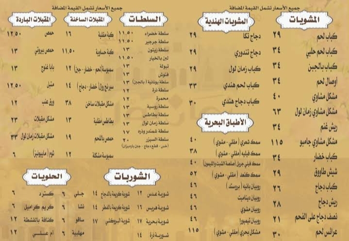 مطعم زمان لول الاحساء الأسعار المنيو الموقع كافيهات و مطاعم السعودية