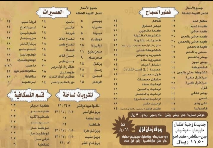 مطعم زمان لول الاحساء الأسعار المنيو الموقع كافيهات و مطاعم السعودية