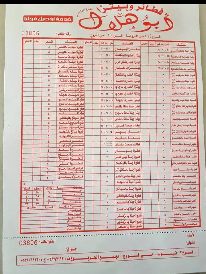 مطعم فطائر وبيتزا ابوهلال الأسعار المنيو الموقع كافيهات و مطاعم السعودية