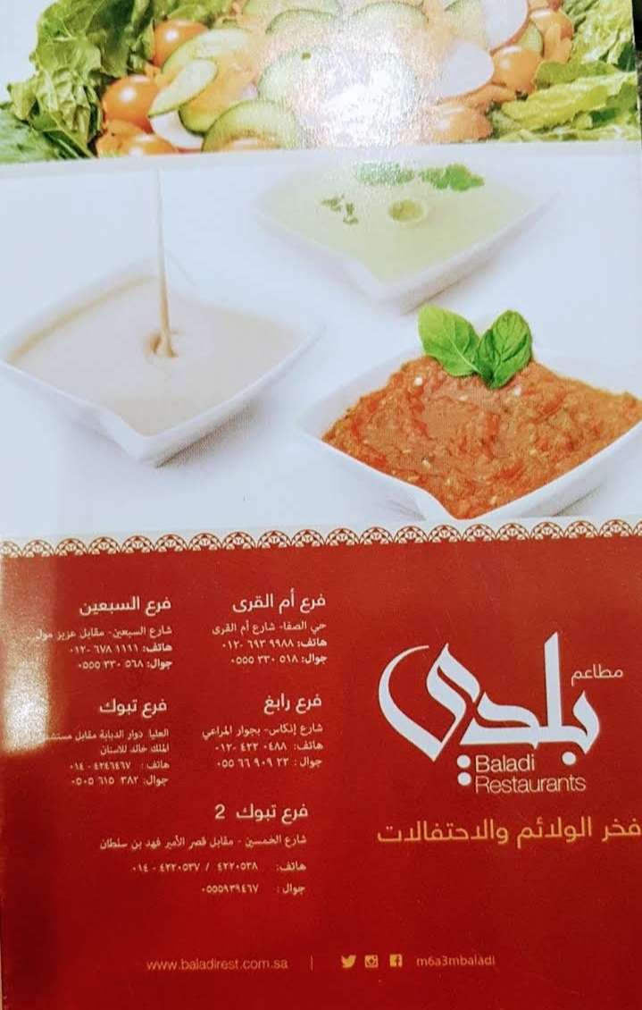 مطاعم بلدي2 في تبوك الأسعار المنيو الموقع كافيهات و مطاعم السعودية