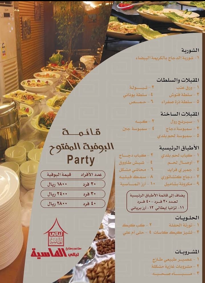 ابها مطعم ليالي الماسية
