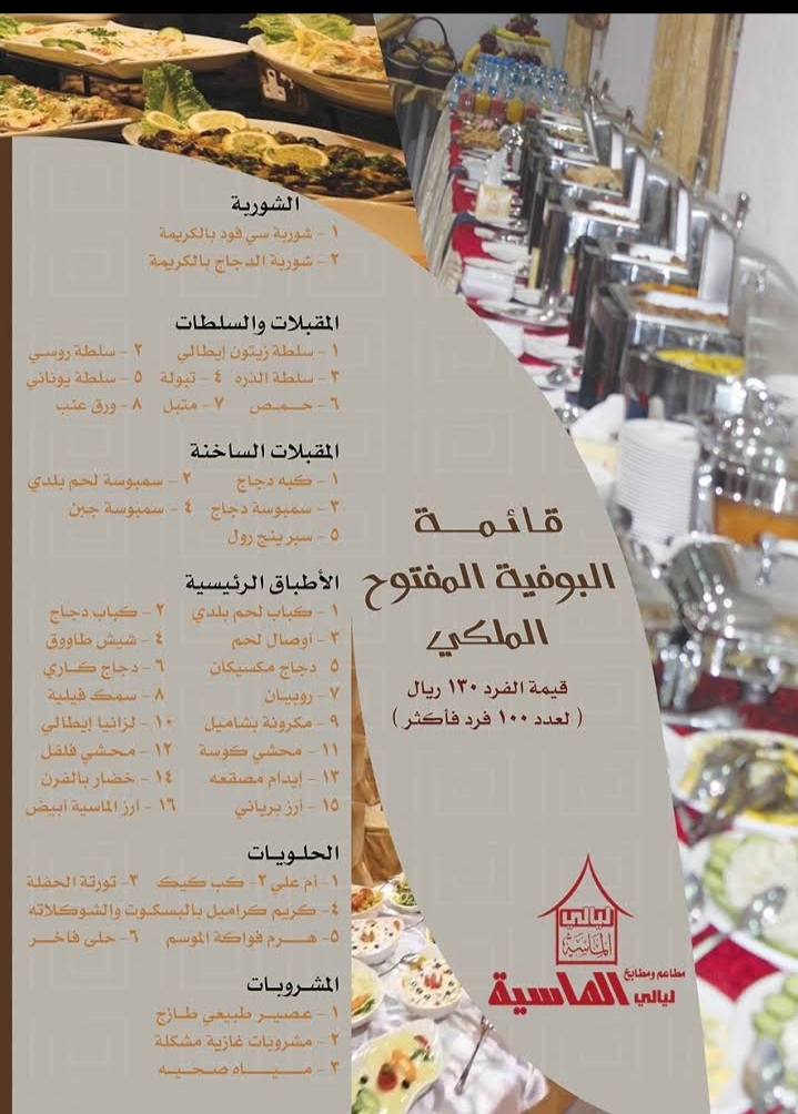 منيو مطعم ليالي الماسية ابها