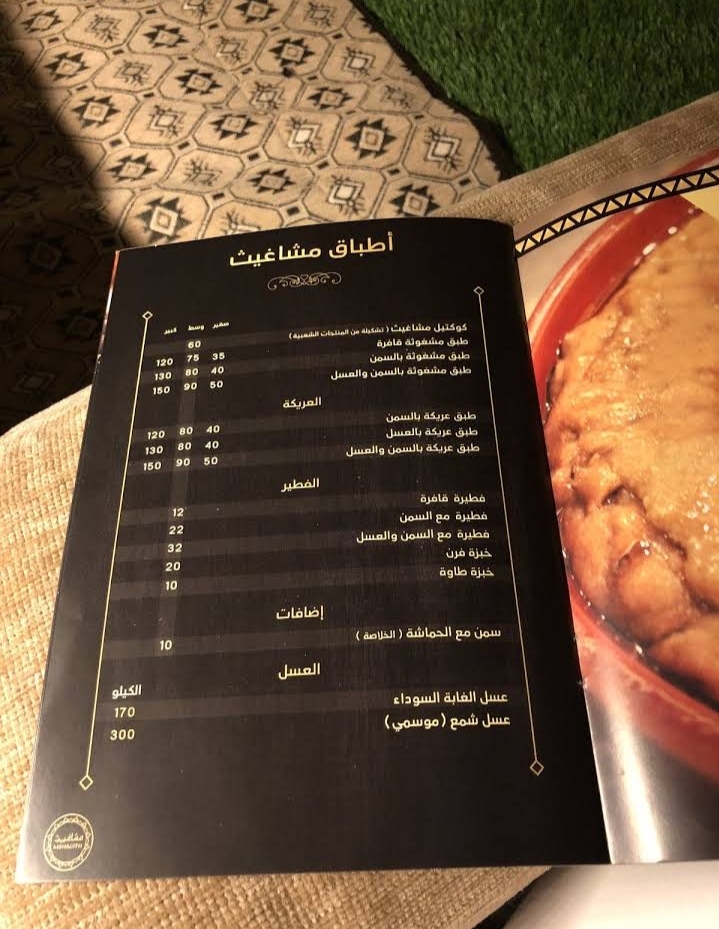 منيو مطعم مشاغيث في الرياض