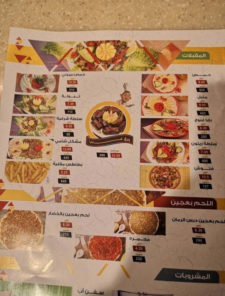منيو مطعم صحاري الشام للمشويات السعوديه
