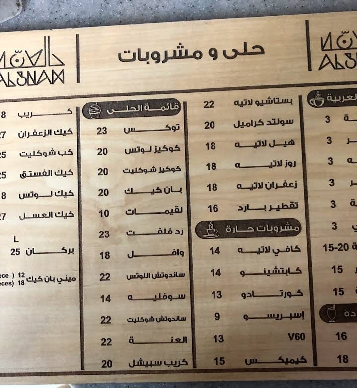 AL_3NAH Cafe menu