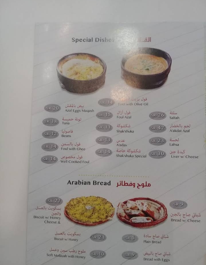 Azal Restaurant menu